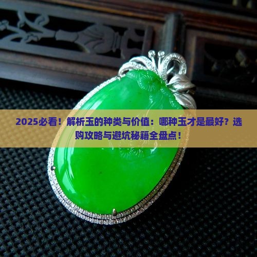最好的玉是哪种玉