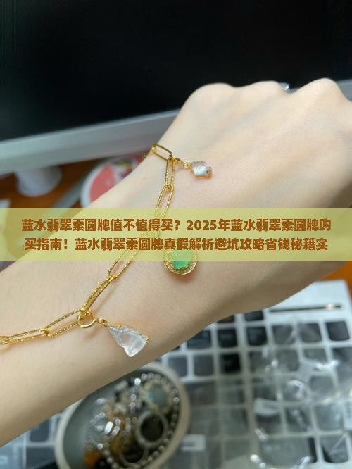 蓝水翡翠素圆牌