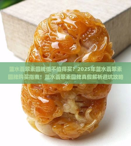 蓝水翡翠素圆牌