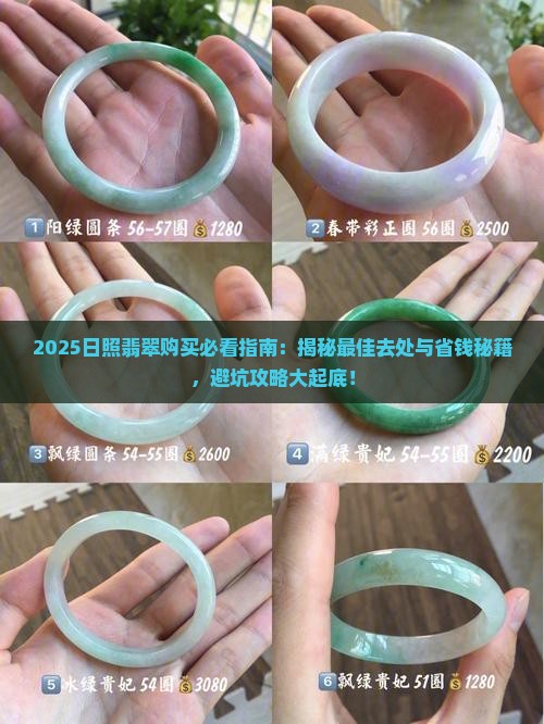 日照哪里有翡翠卖