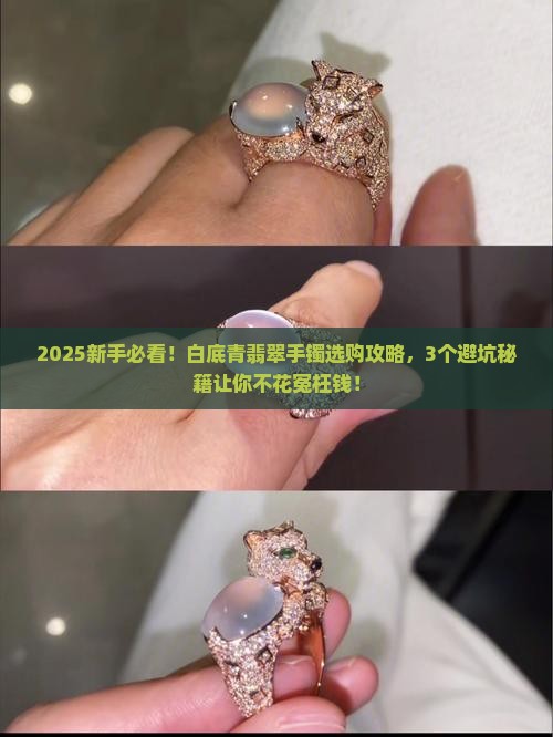 白底青翡翠手镯的介绍