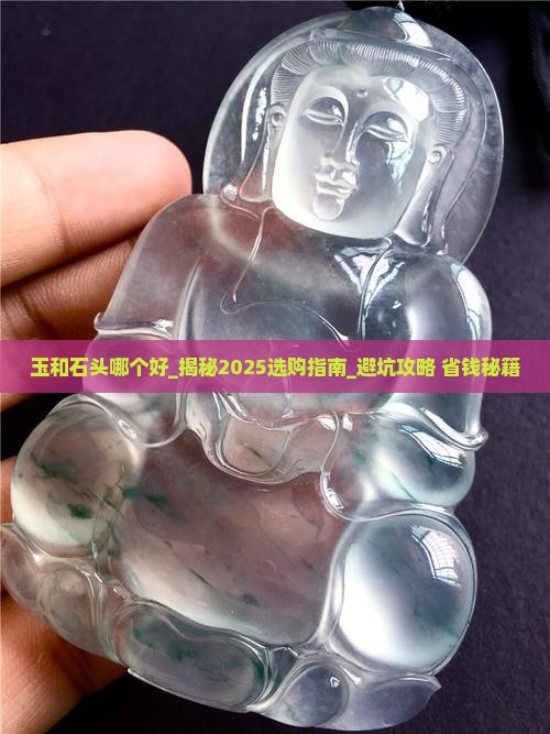 玉和石头哪个好