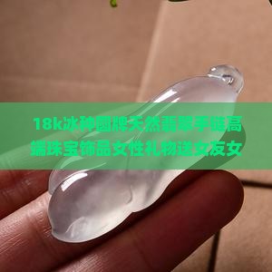 18k冰种圆牌