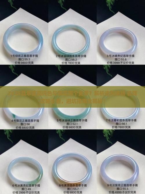 翡翠蛋面纯色贵还是飘花贵