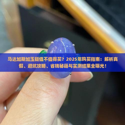 马达加斯加玉髓