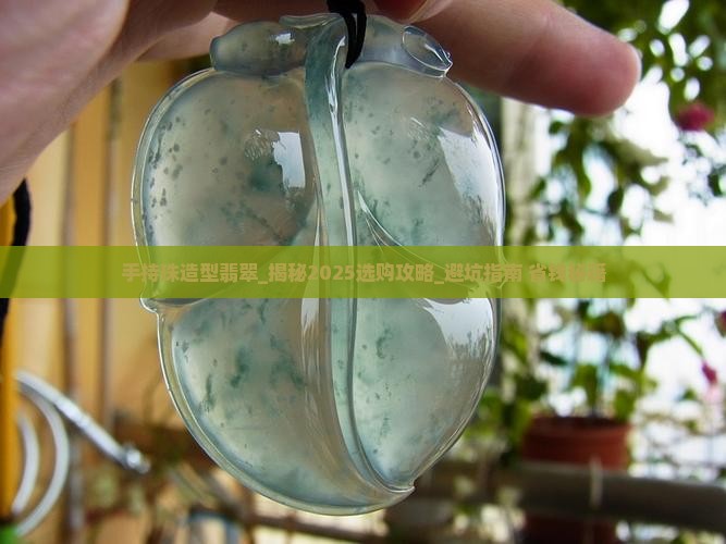 手持珠造型翡翠