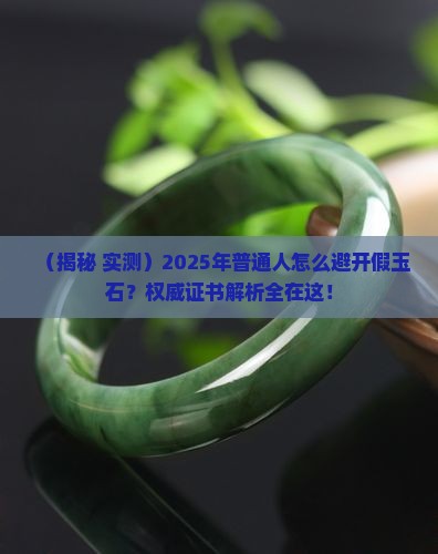 中国最权威的玉石证书