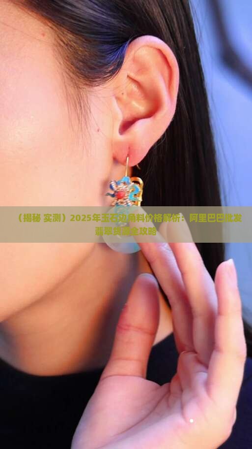 玉石边角料什么价格