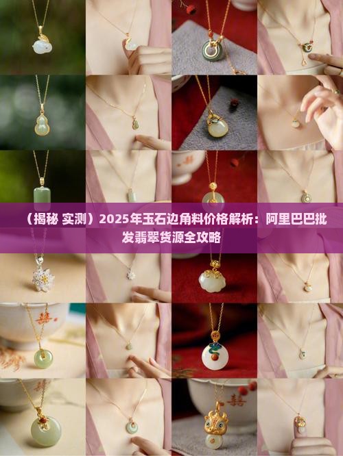玉石边角料什么价格