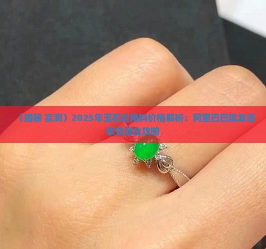 玉石边角料什么价格