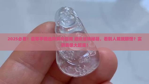 看别人戴翡翠手镯好吗女