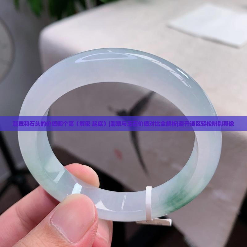 翡翠和石头的价值哪个高