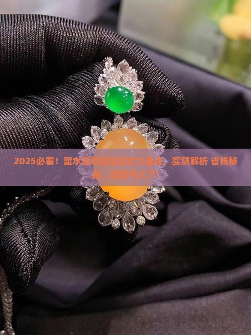 翡翠挂坠款式蓝水