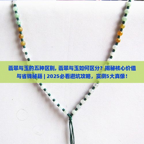 翡翠与玉的五种区别