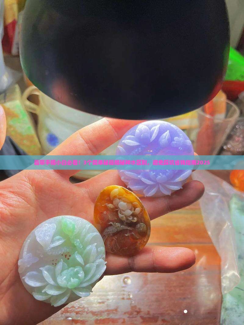 翡翠手镯有无种水的区别