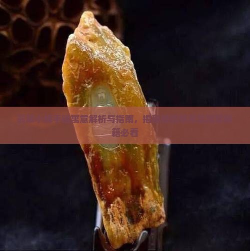 翡翠小蝉手链寓意
