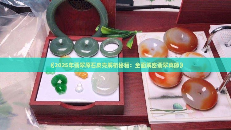 翡翠什么皮