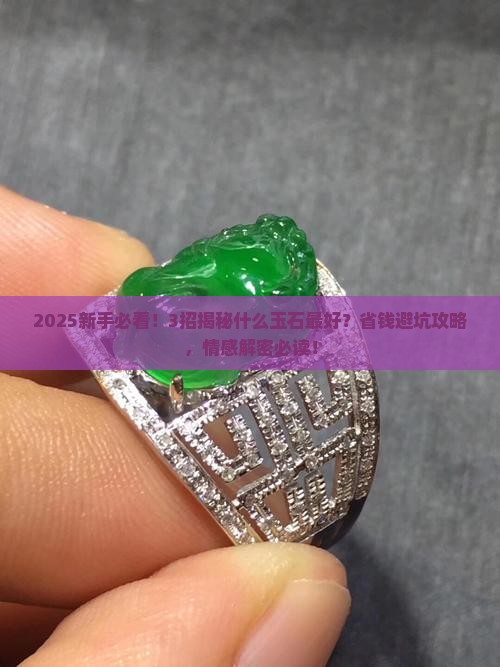 什么玉石是最好的石头