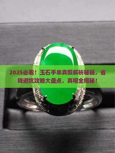 玉石手串真假怎么辨别