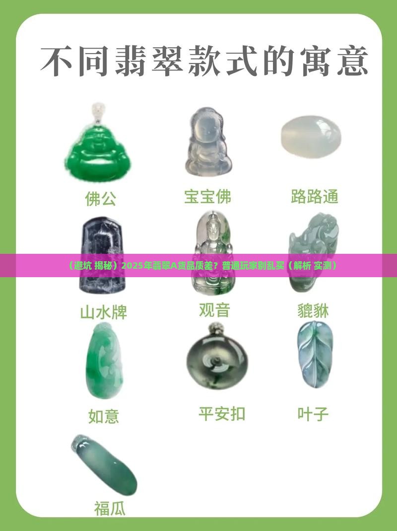 翡翠a货品质差