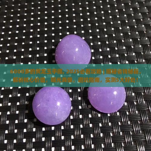 6000多的黄龙玉手镯