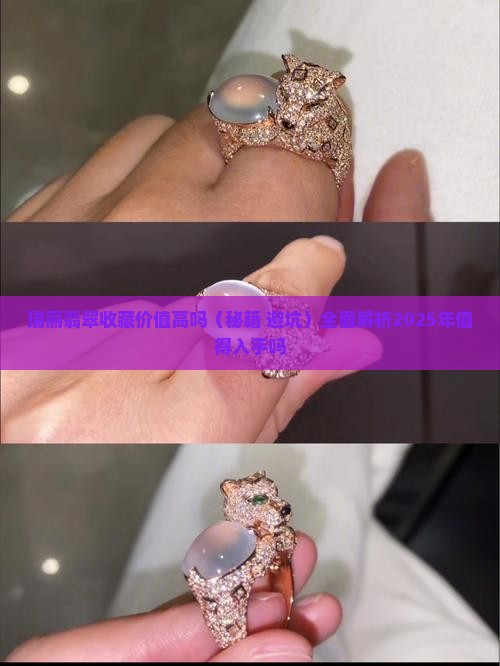 瑞丽翡翠收藏价值高吗