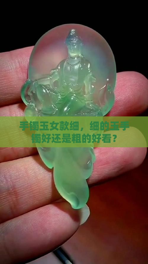 手镯玉女款细