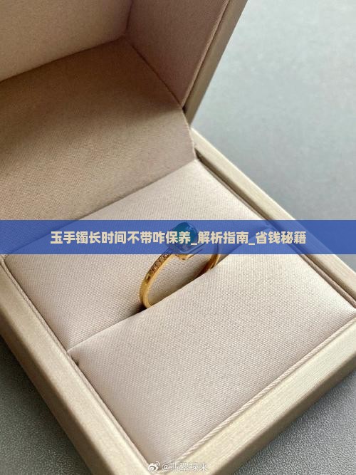 玉手镯长时间不带咋保养