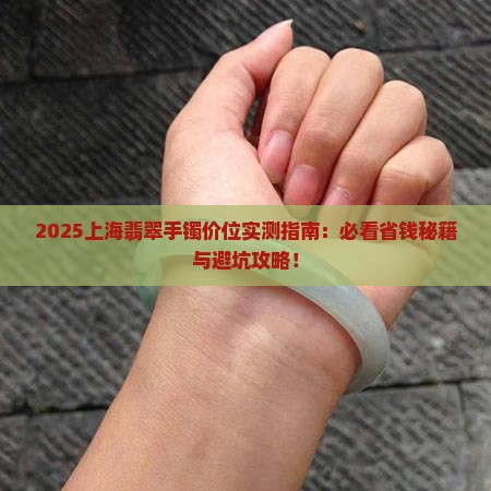 上海翡翠手镯价位