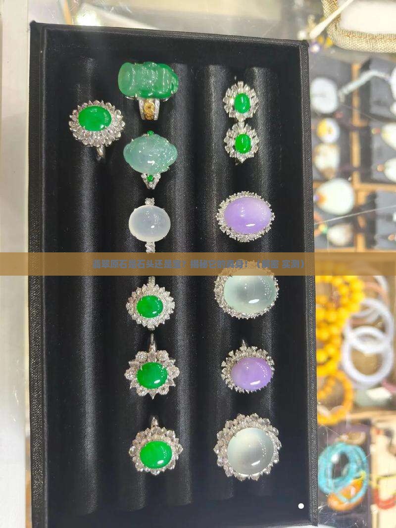 翡翠原石是什么岩石做的呢
