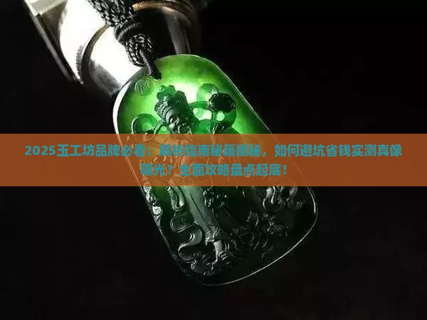 玉工坊品牌