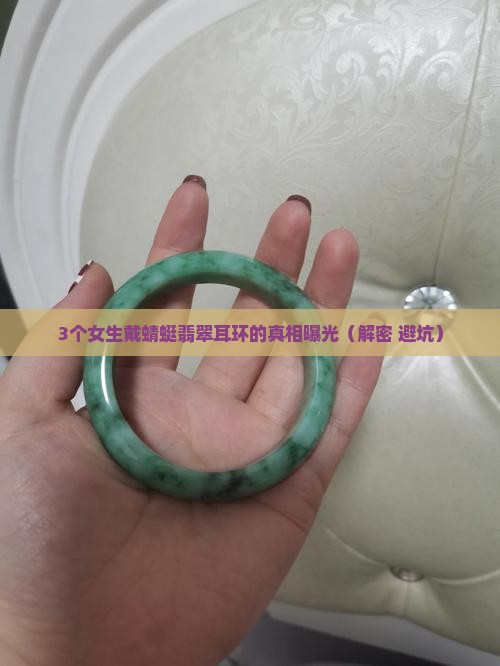 蜻蜓翡翠耳环寓意