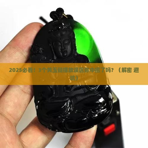 黄玉髓的风水作用与功效