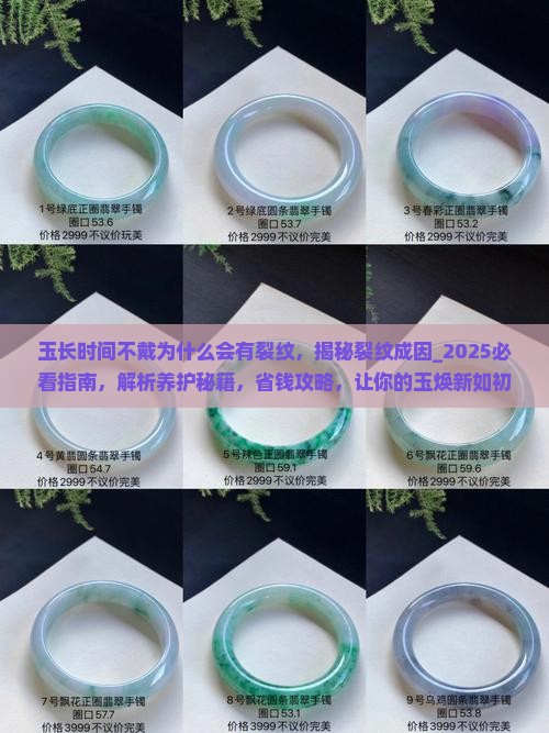 玉长时间不戴为什么会有裂纹