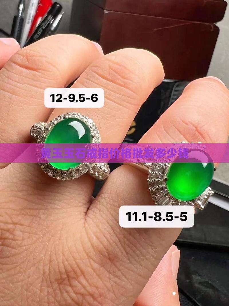 黄玉石珠子戒指价格多少