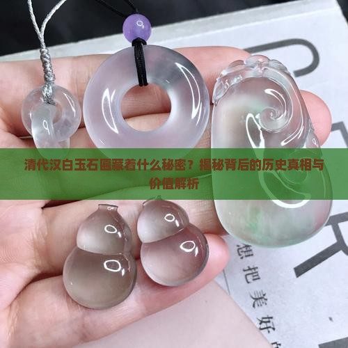 清代汉白玉石匾