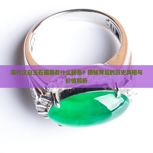 清代汉白玉石匾