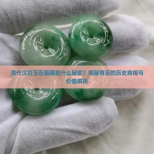 清代汉白玉石匾