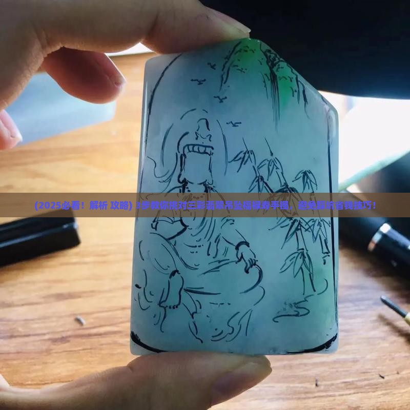 三彩翡翠吊坠福禄寿手镯
