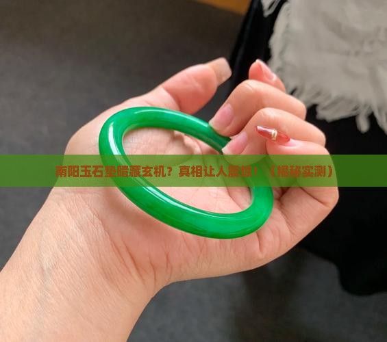 河南南阳的玉石垫