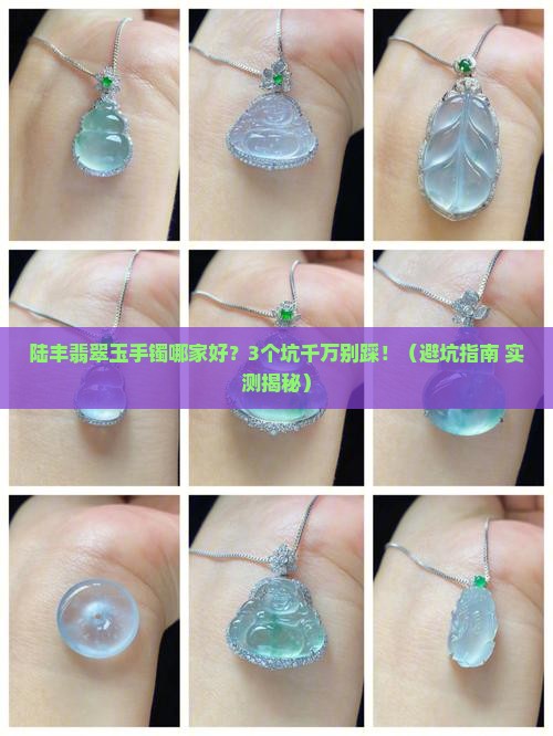 陆丰翡翠玉手镯哪家好