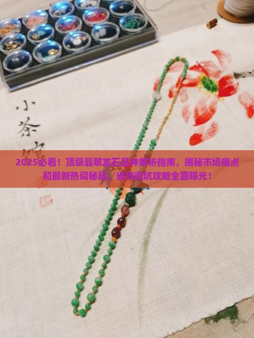 顶级翡翠龙石品种