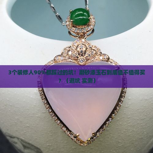 磨砂漆玉石