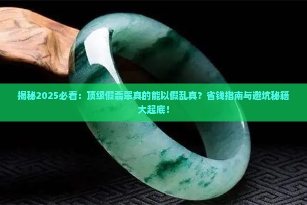 顶级假翡翠能够以假乱真吗