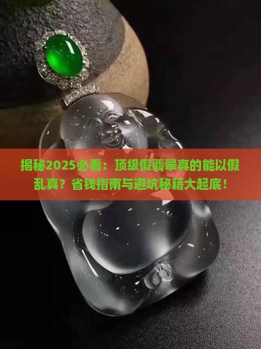 顶级假翡翠能够以假乱真吗