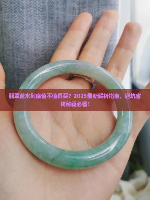翡翠蓝水好不好用