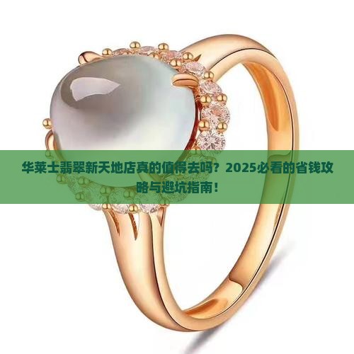 华莱士翡翠新天地店