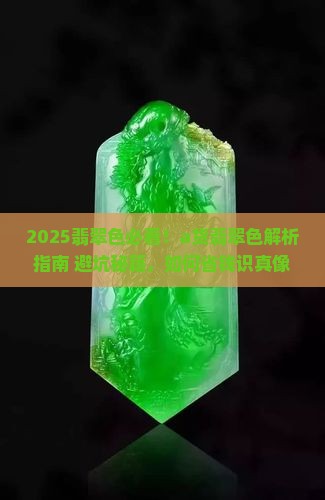 a货翡翠色