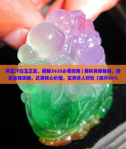 阿富汗白玉正品