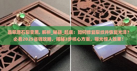 翡翠原石裂变黑